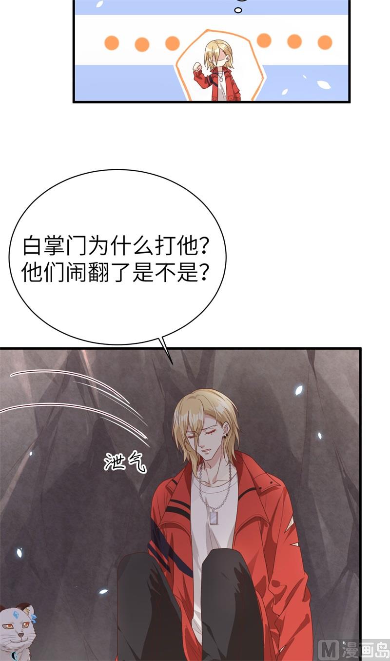 修真奶爸惹不起韩漫全集-087 为夫来迟了......无删减无遮挡章节图片 