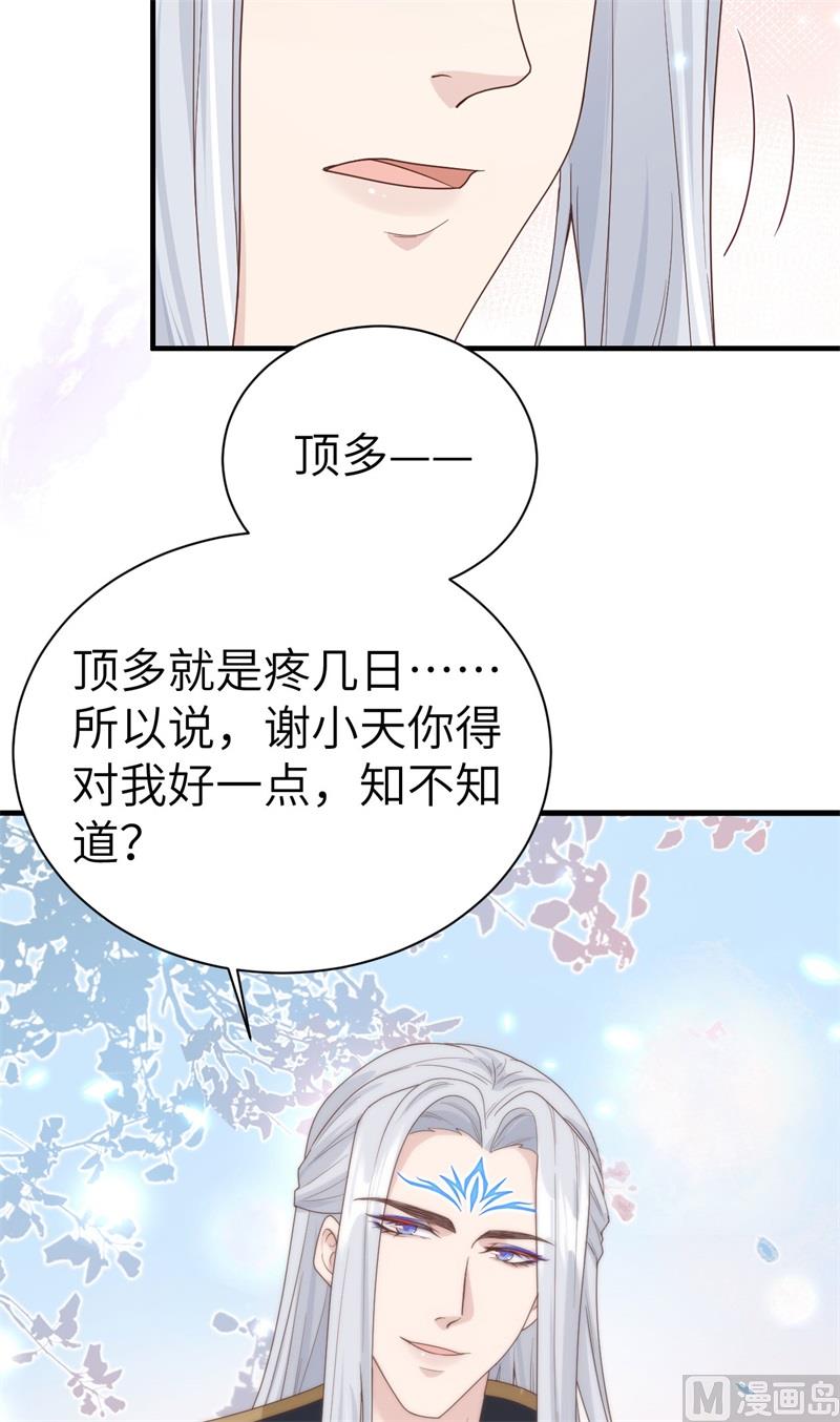 修真奶爸惹不起韩漫全集-087 为夫来迟了......无删减无遮挡章节图片 