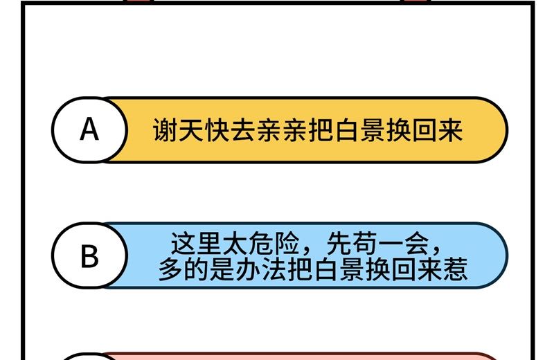 修真奶爸惹不起韩漫全集-087 为夫来迟了......无删减无遮挡章节图片 