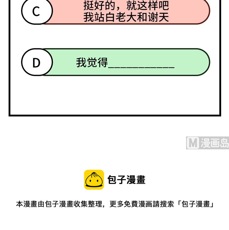 修真奶爸惹不起韩漫全集-087 为夫来迟了......无删减无遮挡章节图片 
