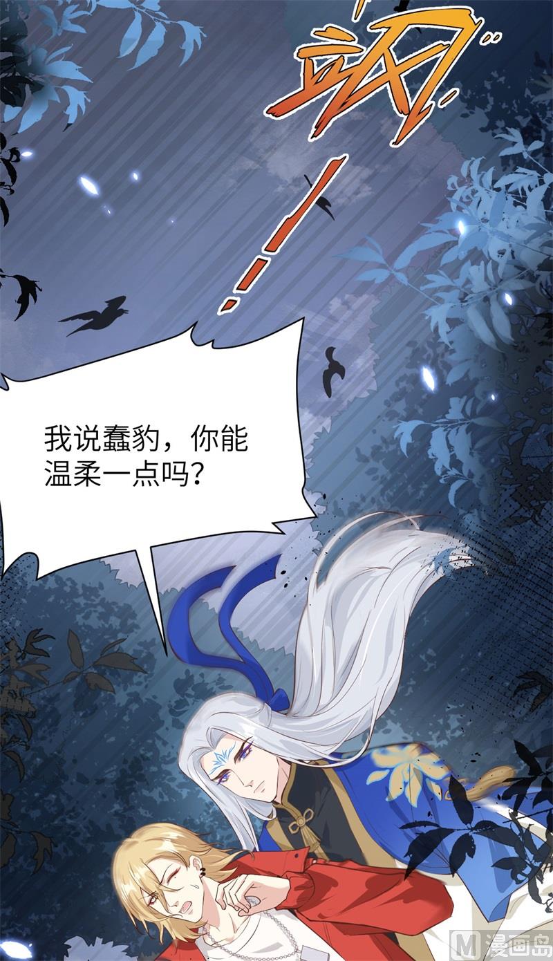 修真奶爸惹不起韩漫全集-089 小哥哥，它好凶...无删减无遮挡章节图片 