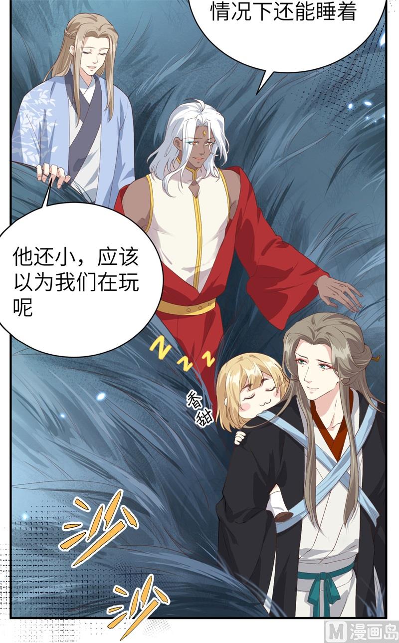 修真奶爸惹不起韩漫全集-089 小哥哥，它好凶...无删减无遮挡章节图片 