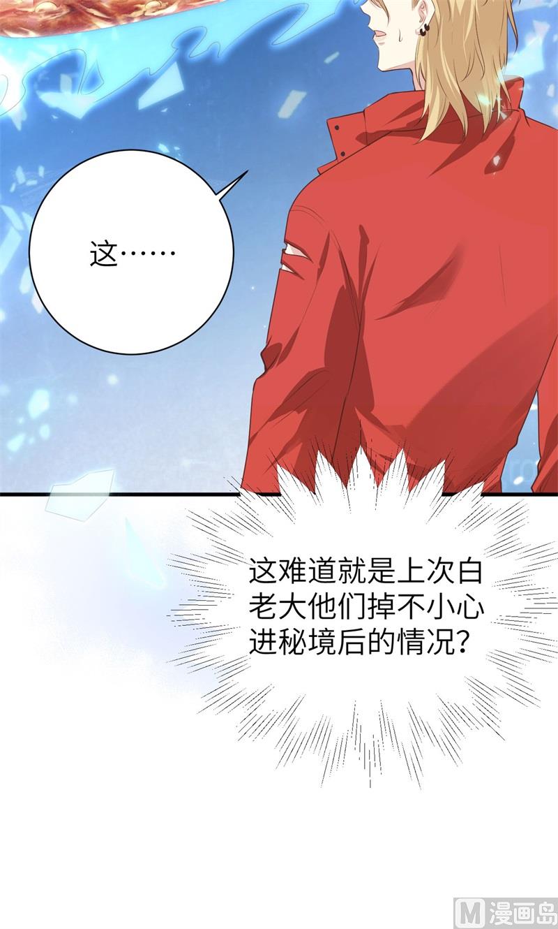 修真奶爸惹不起韩漫全集-089 小哥哥，它好凶...无删减无遮挡章节图片 