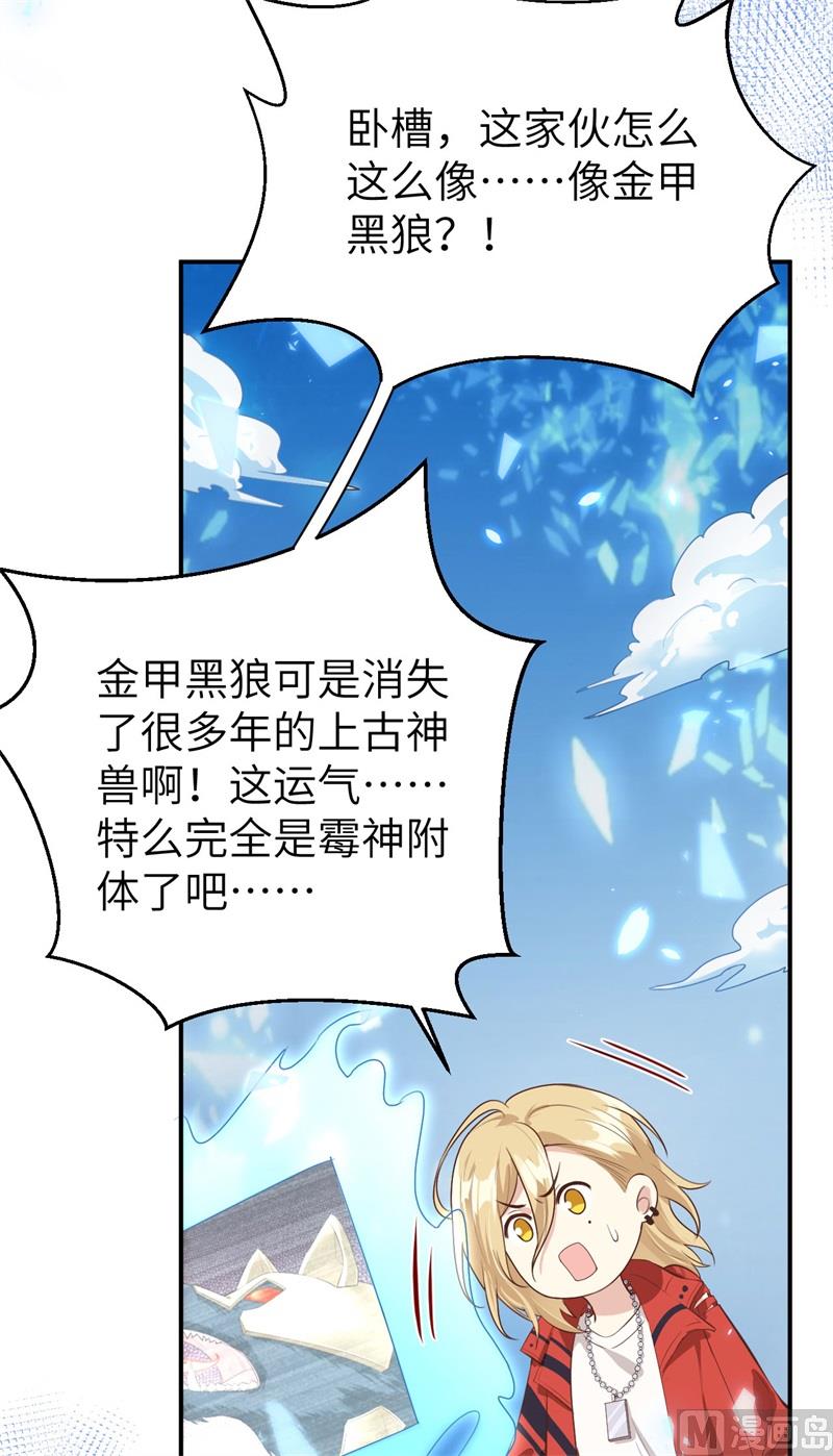 修真奶爸惹不起韩漫全集-089 小哥哥，它好凶...无删减无遮挡章节图片 