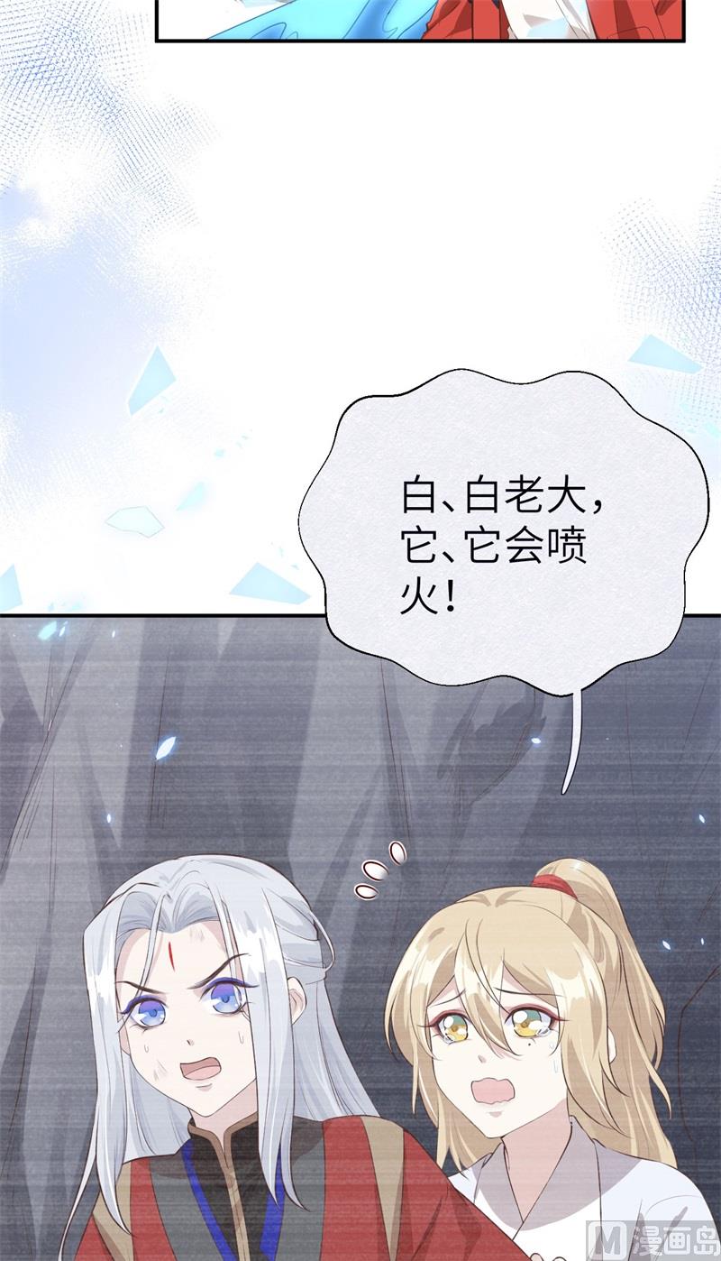 修真奶爸惹不起韩漫全集-089 小哥哥，它好凶...无删减无遮挡章节图片 