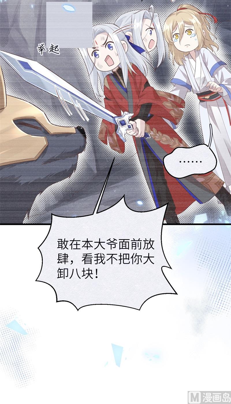 修真奶爸惹不起韩漫全集-089 小哥哥，它好凶...无删减无遮挡章节图片 