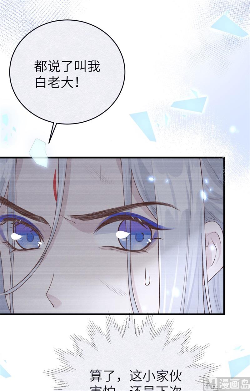 修真奶爸惹不起韩漫全集-089 小哥哥，它好凶...无删减无遮挡章节图片 
