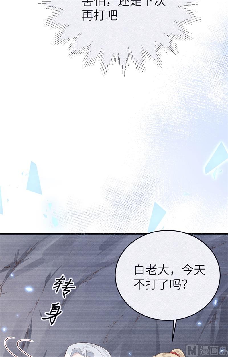 修真奶爸惹不起韩漫全集-089 小哥哥，它好凶...无删减无遮挡章节图片 
