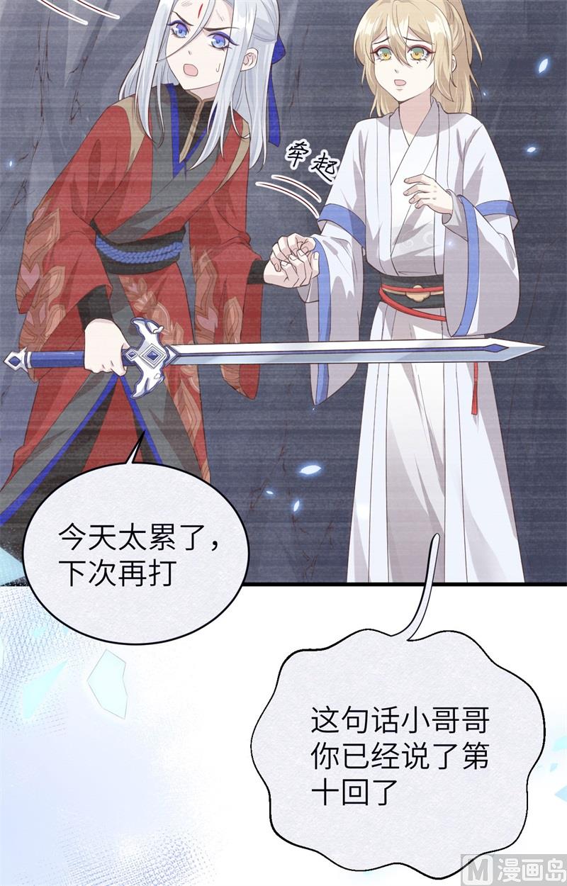 修真奶爸惹不起韩漫全集-089 小哥哥，它好凶...无删减无遮挡章节图片 