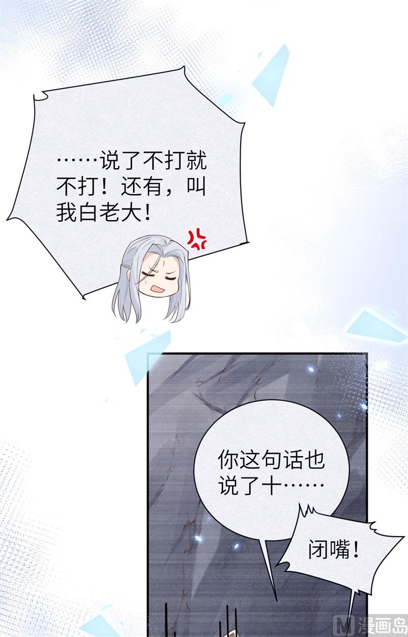 修真奶爸惹不起韩漫全集-089 小哥哥，它好凶...无删减无遮挡章节图片 