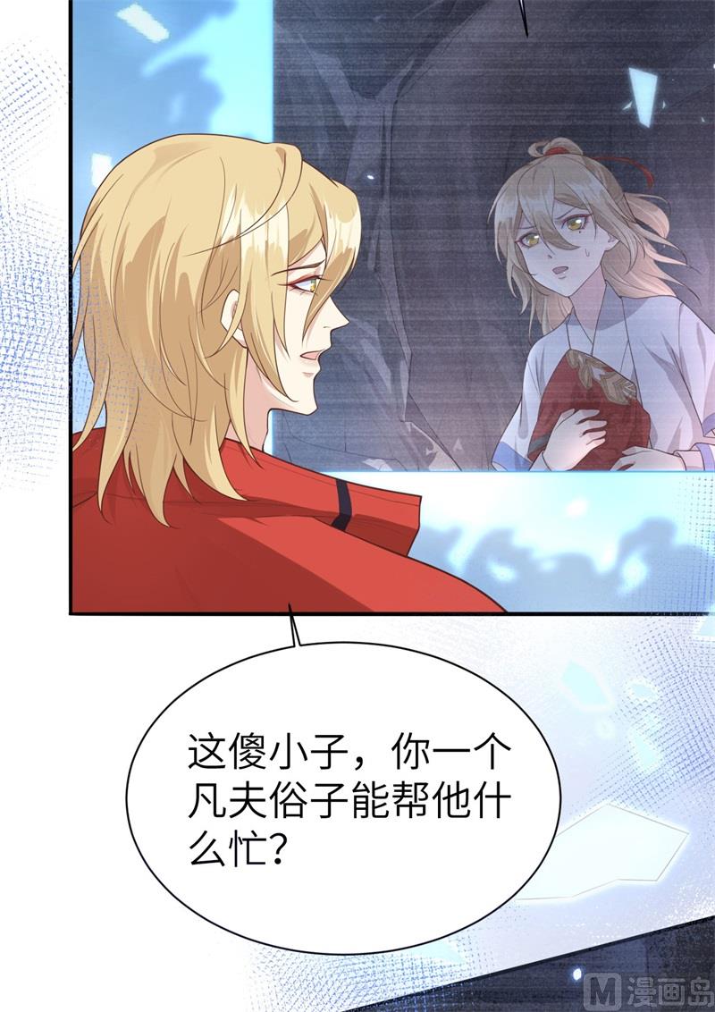 修真奶爸惹不起韩漫全集-090 以 命 换 命无删减无遮挡章节图片 