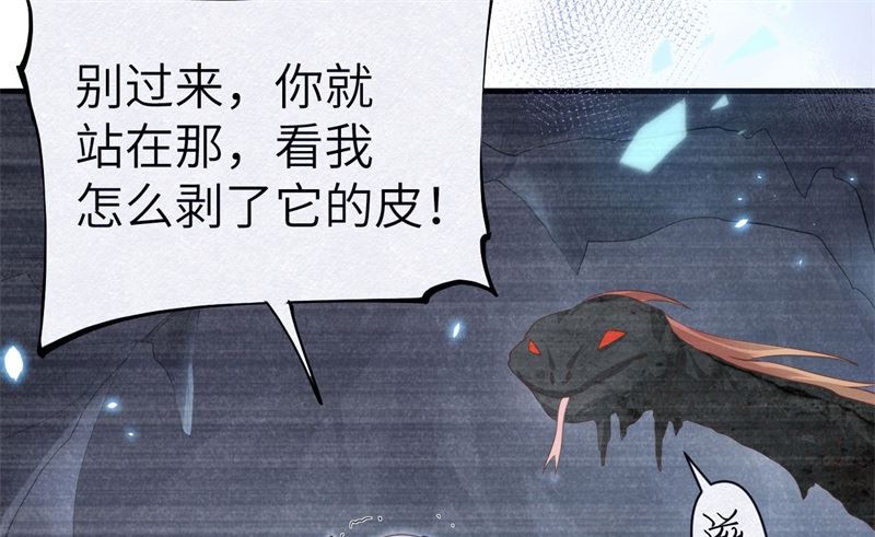 修真奶爸惹不起韩漫全集-090 以 命 换 命无删减无遮挡章节图片 