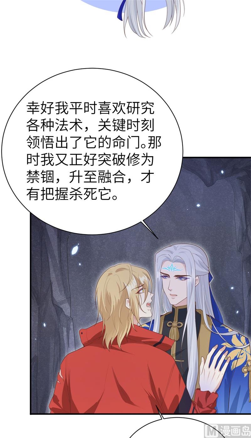 修真奶爸惹不起韩漫全集-090 以 命 换 命无删减无遮挡章节图片 