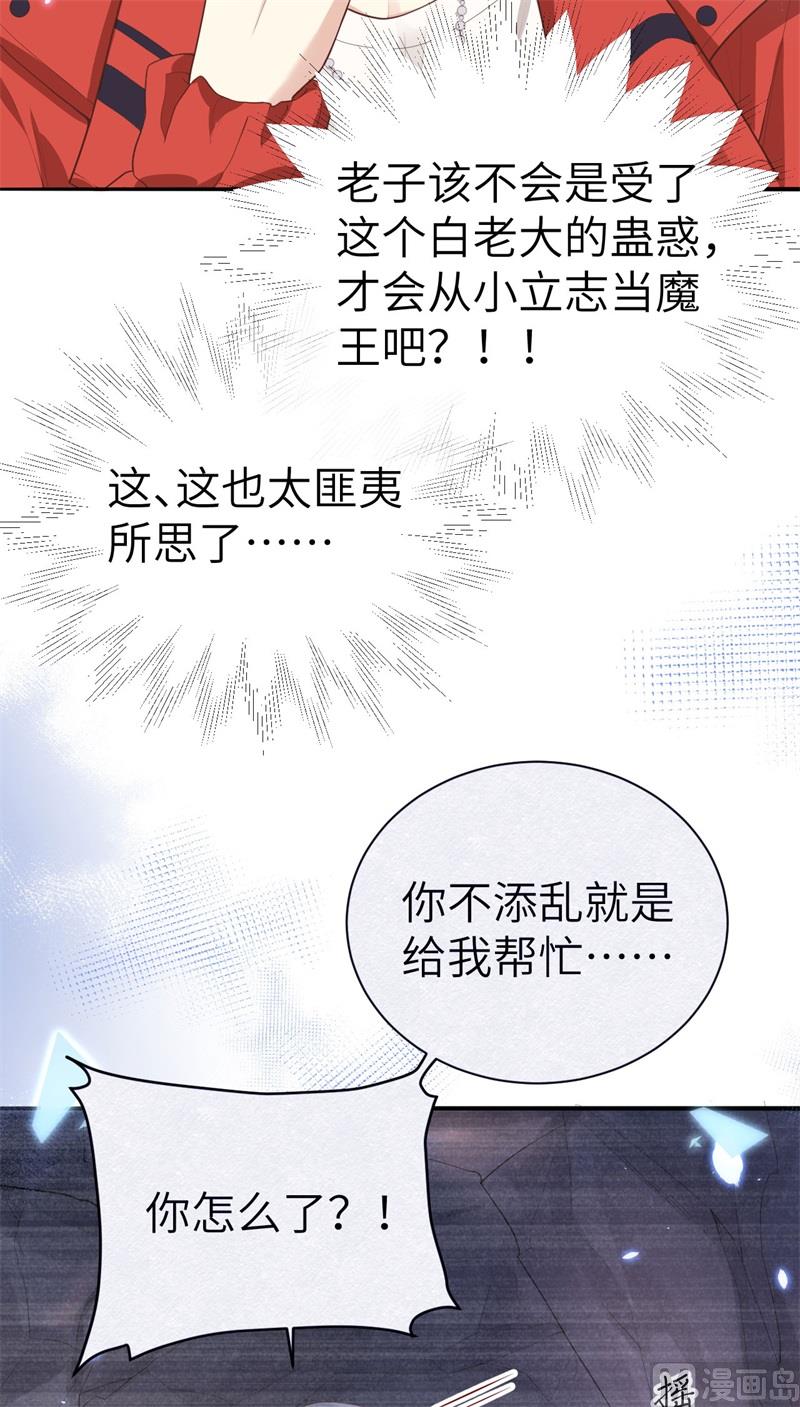 修真奶爸惹不起韩漫全集-090 以 命 换 命无删减无遮挡章节图片 