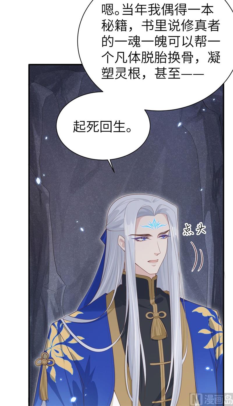 修真奶爸惹不起韩漫全集-090 以 命 换 命无删减无遮挡章节图片 