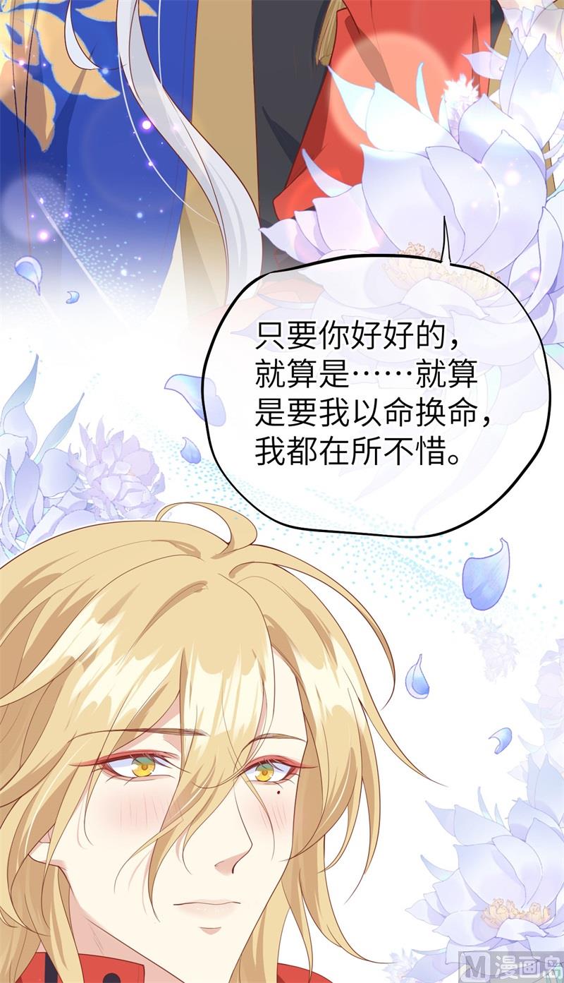 修真奶爸惹不起韩漫全集-090 以 命 换 命无删减无遮挡章节图片 