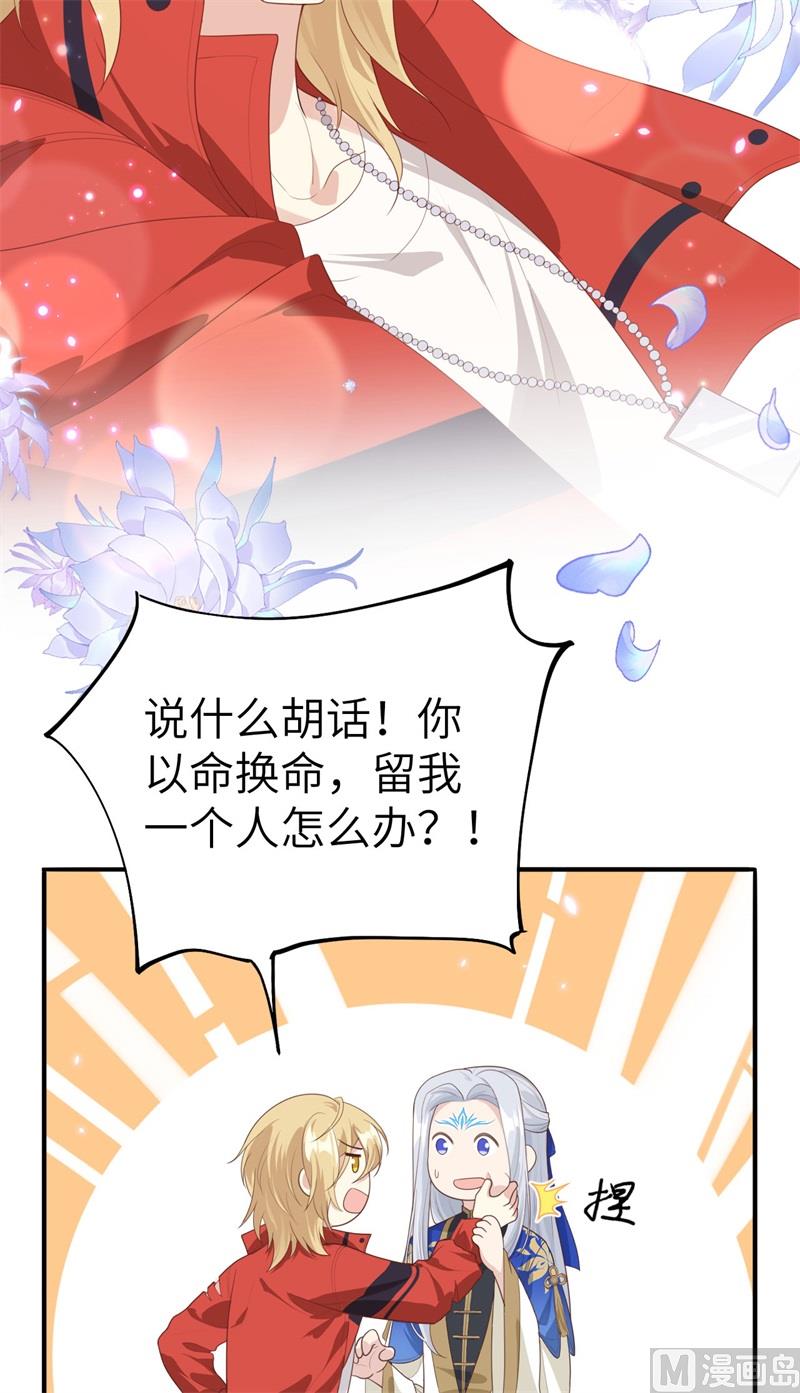 修真奶爸惹不起韩漫全集-090 以 命 换 命无删减无遮挡章节图片 