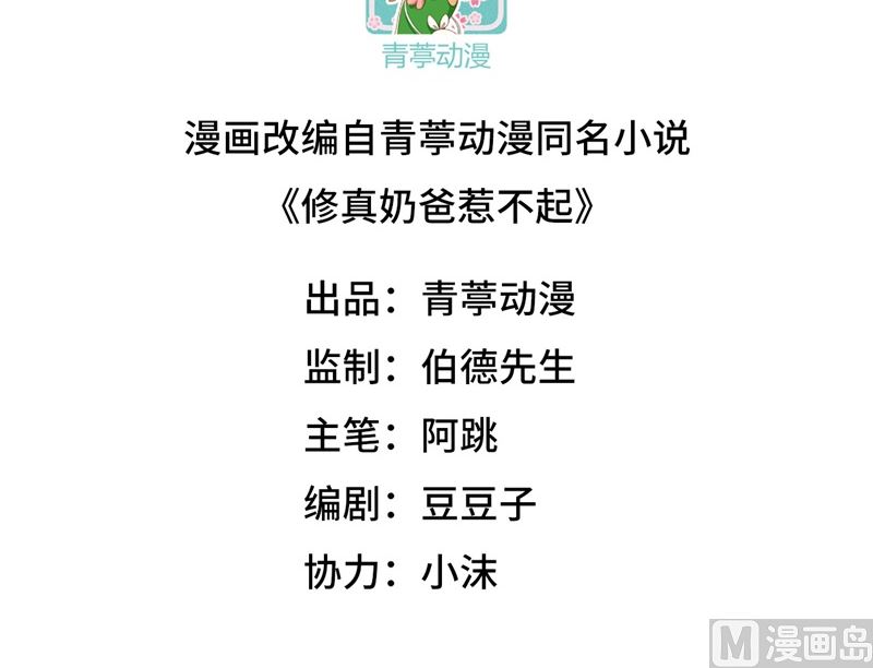 修真奶爸惹不起韩漫全集-093 就是想抱抱你无删减无遮挡章节图片 
