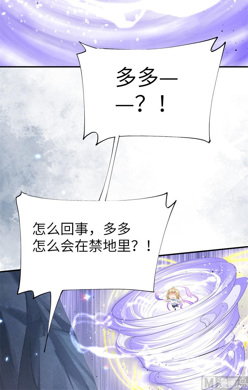 修真奶爸惹不起韩漫全集-094 你想要的，我都给你无删减无遮挡章节图片 