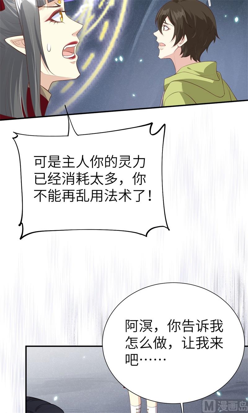 修真奶爸惹不起韩漫全集-094 你想要的，我都给你无删减无遮挡章节图片 