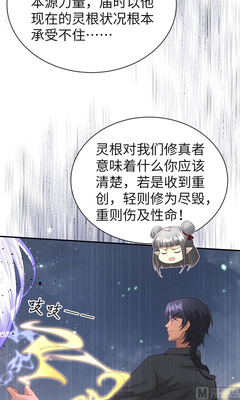 修真奶爸惹不起韩漫全集-094 你想要的，我都给你无删减无遮挡章节图片 