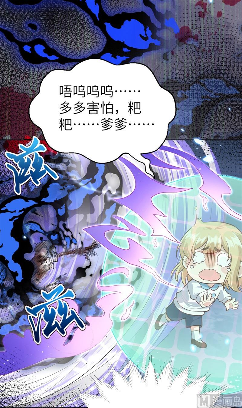 修真奶爸惹不起韩漫全集-094 你想要的，我都给你无删减无遮挡章节图片 