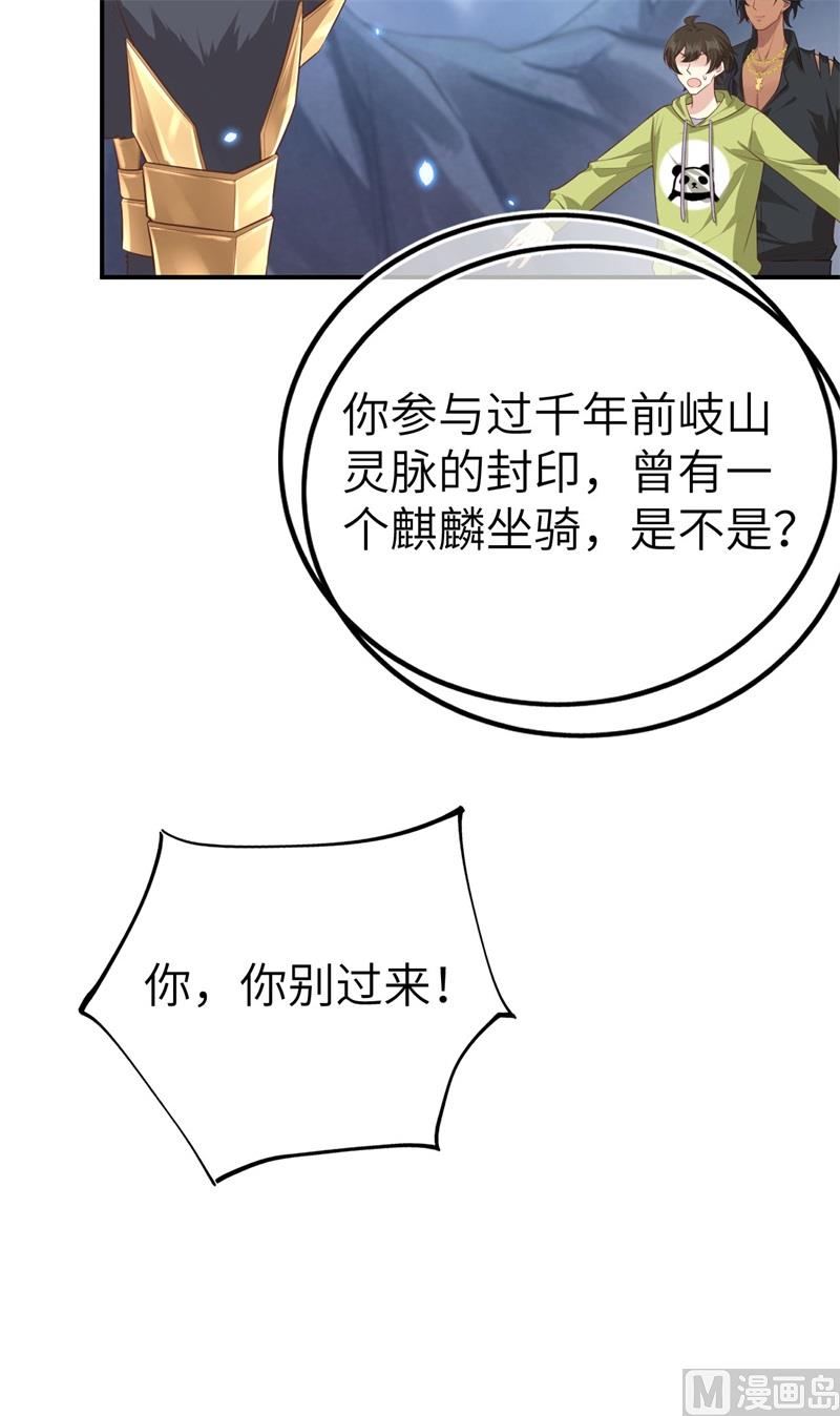 修真奶爸惹不起韩漫全集-094 你想要的，我都给你无删减无遮挡章节图片 