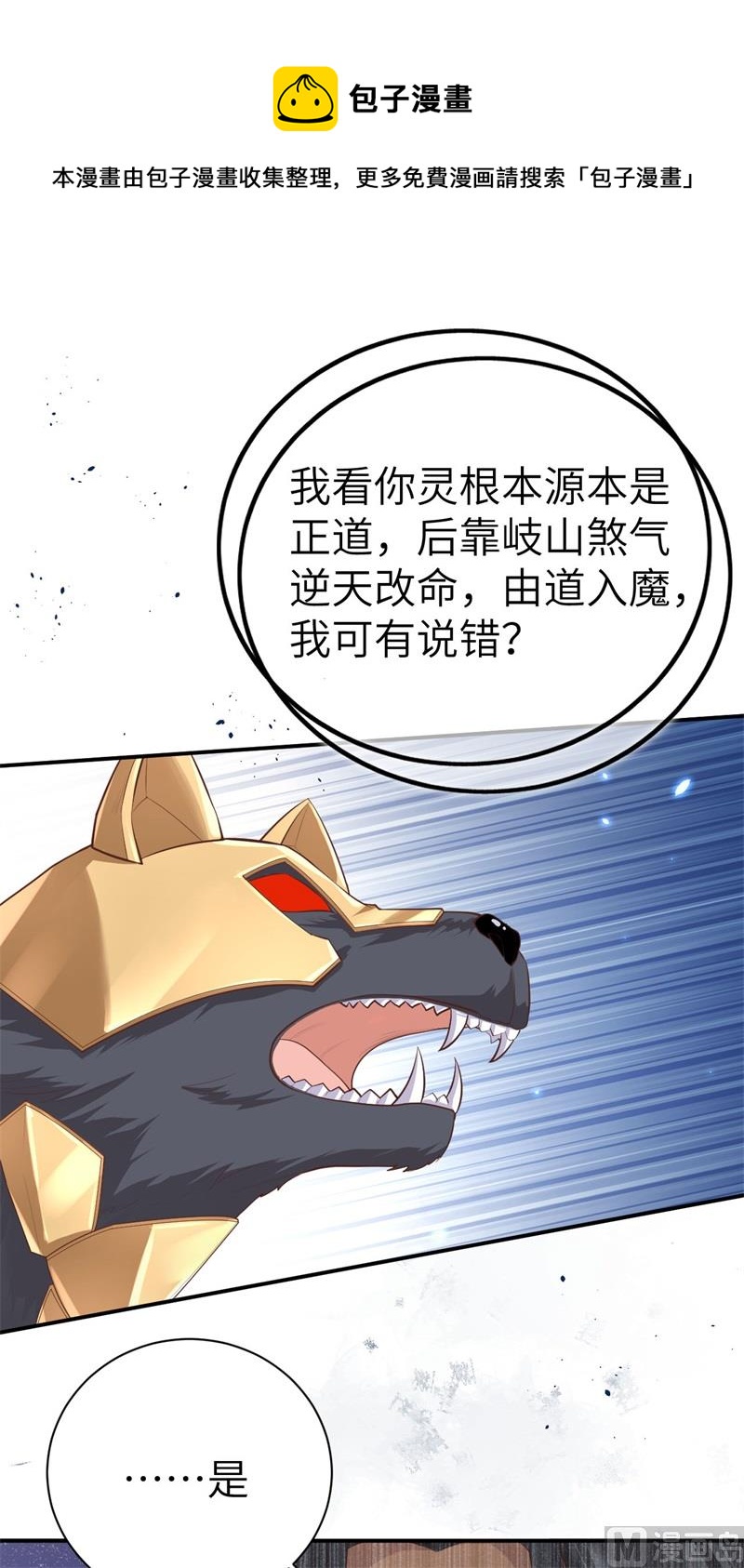 修真奶爸惹不起韩漫全集-094 你想要的，我都给你无删减无遮挡章节图片 