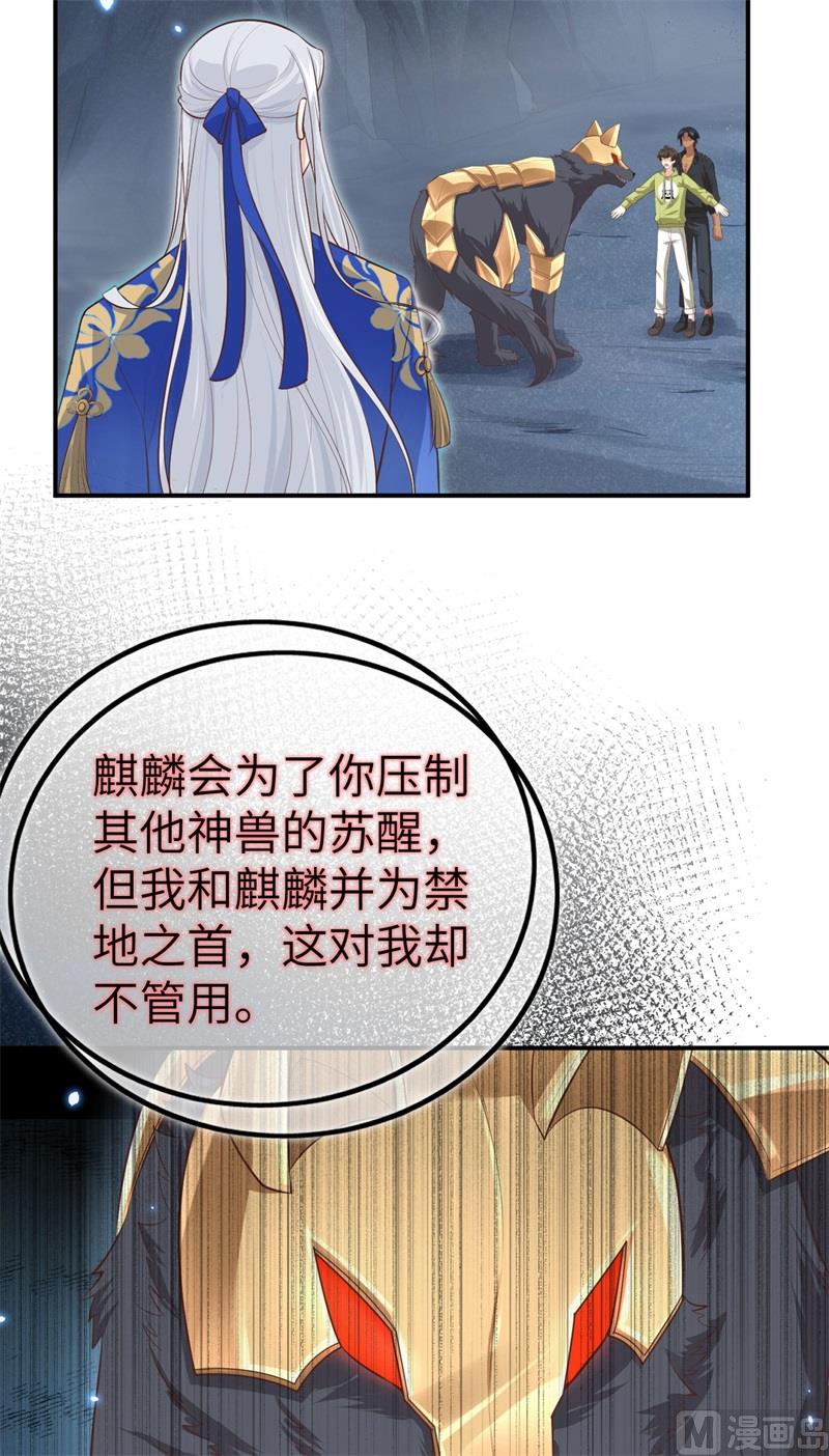 修真奶爸惹不起韩漫全集-094 你想要的，我都给你无删减无遮挡章节图片 