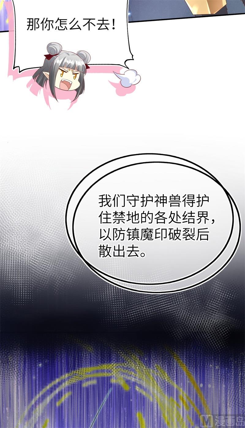 修真奶爸惹不起韩漫全集-094 你想要的，我都给你无删减无遮挡章节图片 