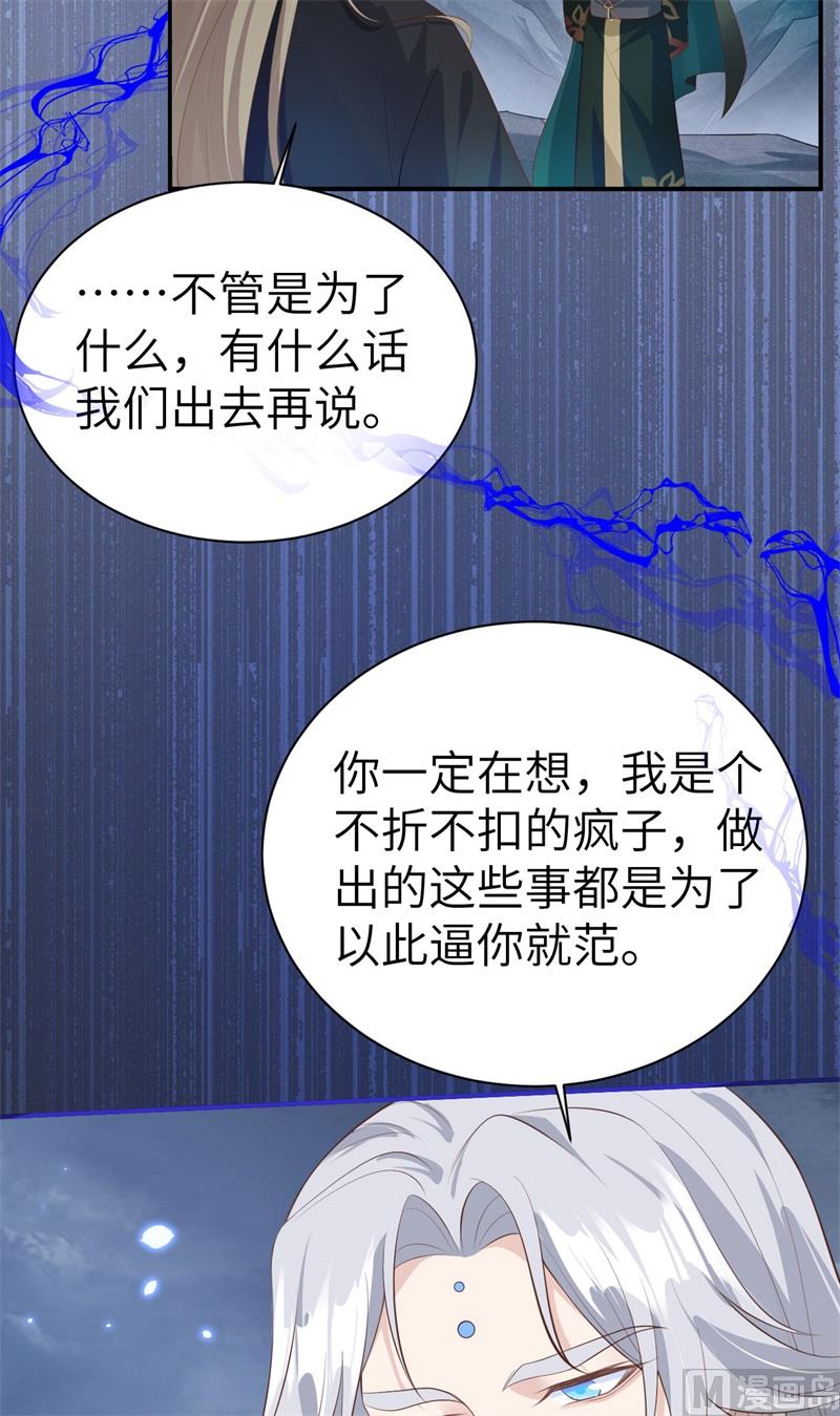 修真奶爸惹不起韩漫全集-094 你想要的，我都给你无删减无遮挡章节图片 