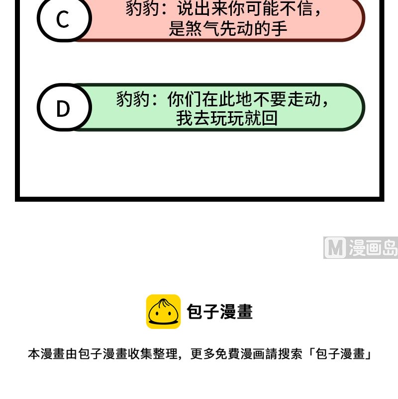 修真奶爸惹不起韩漫全集-094 你想要的，我都给你无删减无遮挡章节图片 