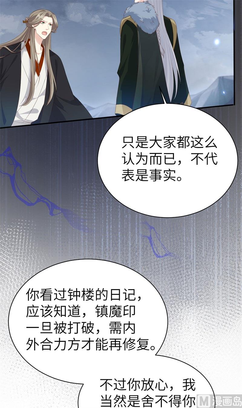 修真奶爸惹不起韩漫全集-094 你想要的，我都给你无删减无遮挡章节图片 