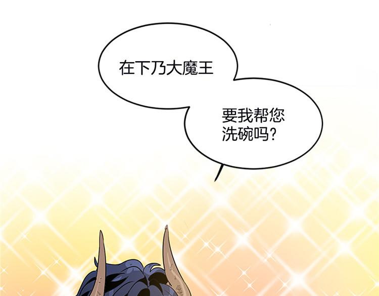 洗碗大魔王韩漫全集-第1话 你是大魔王！？无删减无遮挡章节图片 