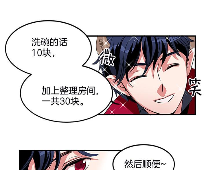 洗碗大魔王韩漫全集-第1话 你是大魔王！？无删减无遮挡章节图片 