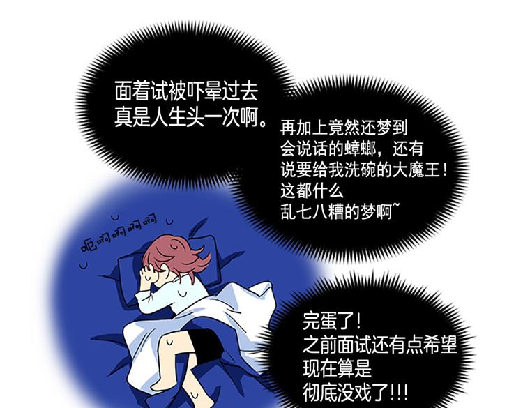 洗碗大魔王韩漫全集-第2话 幽灵！？无删减无遮挡章节图片 