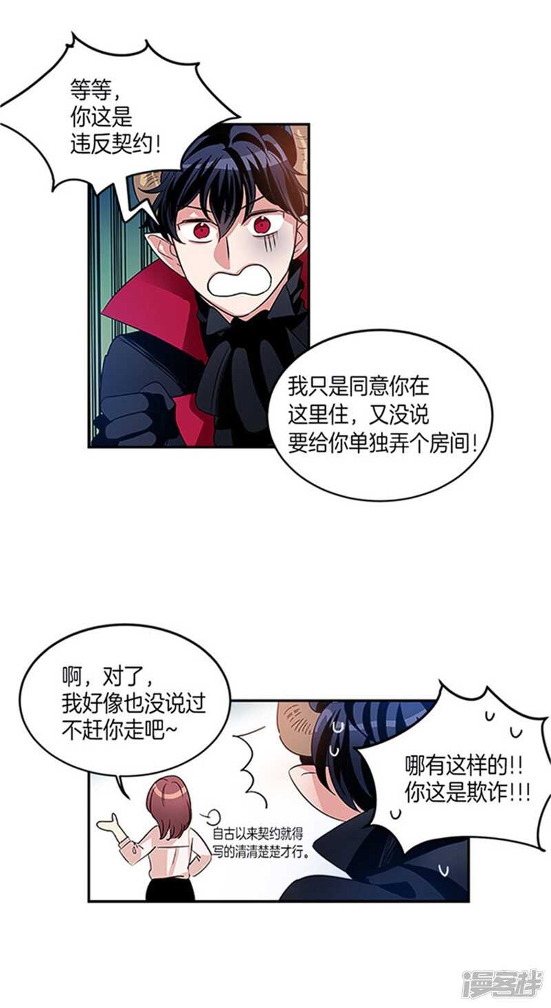 洗碗大魔王韩漫全集-第11话 不准进我房间无删减无遮挡章节图片 