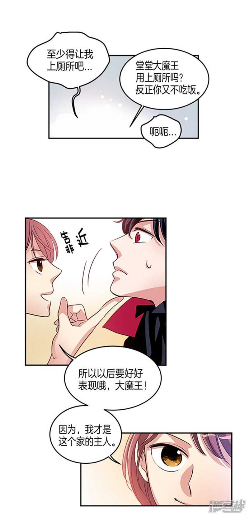 洗碗大魔王韩漫全集-第11话 不准进我房间无删减无遮挡章节图片 