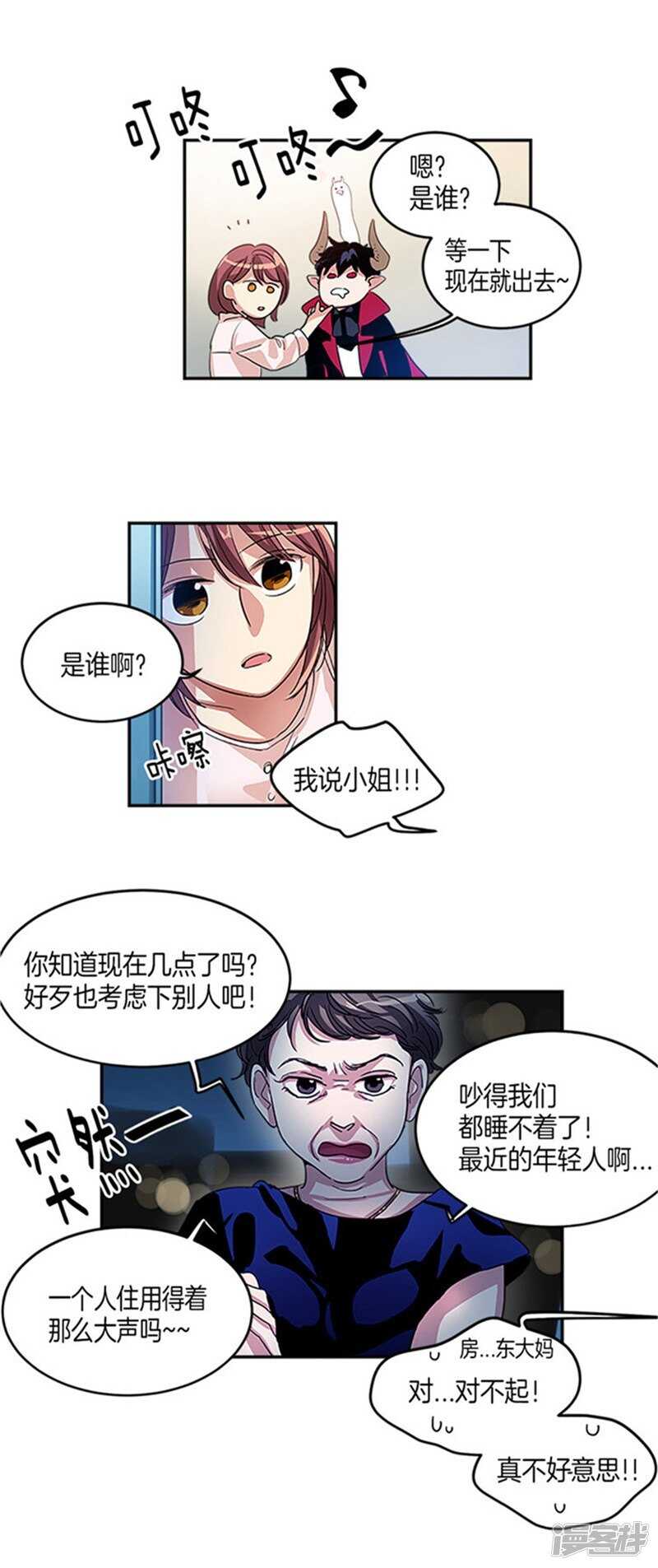 洗碗大魔王韩漫全集-第11话 不准进我房间无删减无遮挡章节图片 