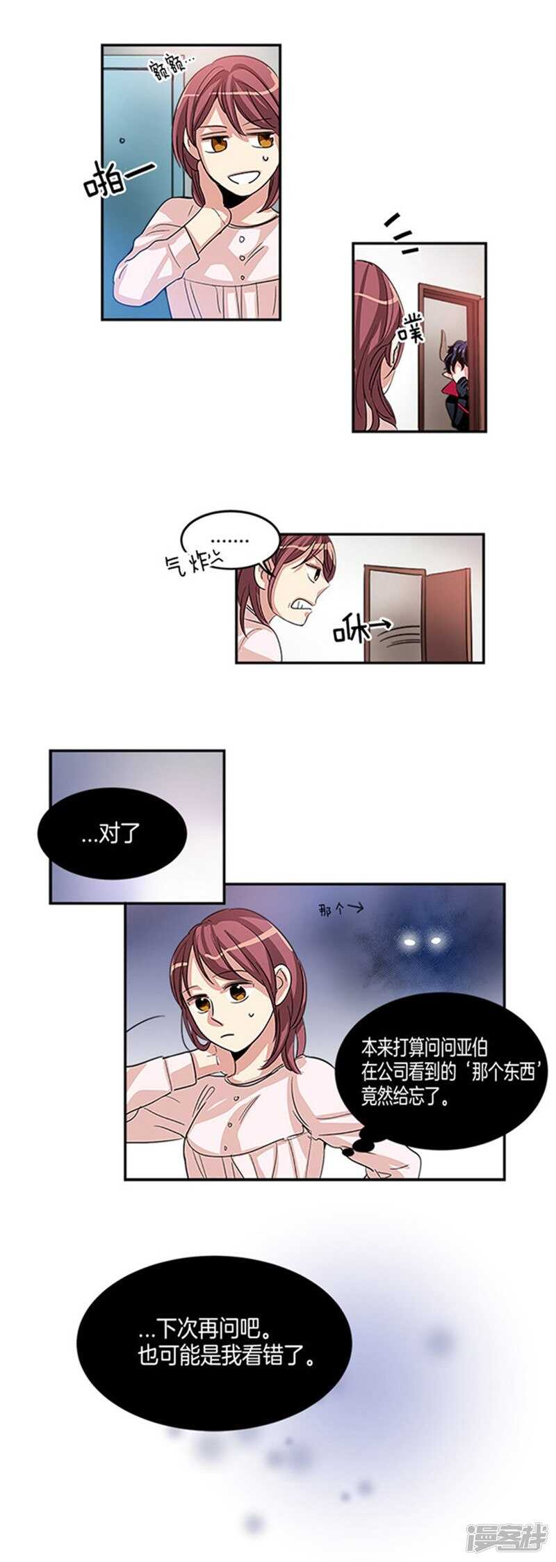 洗碗大魔王韩漫全集-第11话 不准进我房间无删减无遮挡章节图片 