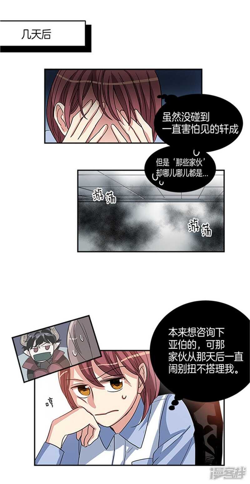 洗碗大魔王韩漫全集-第11话 不准进我房间无删减无遮挡章节图片 
