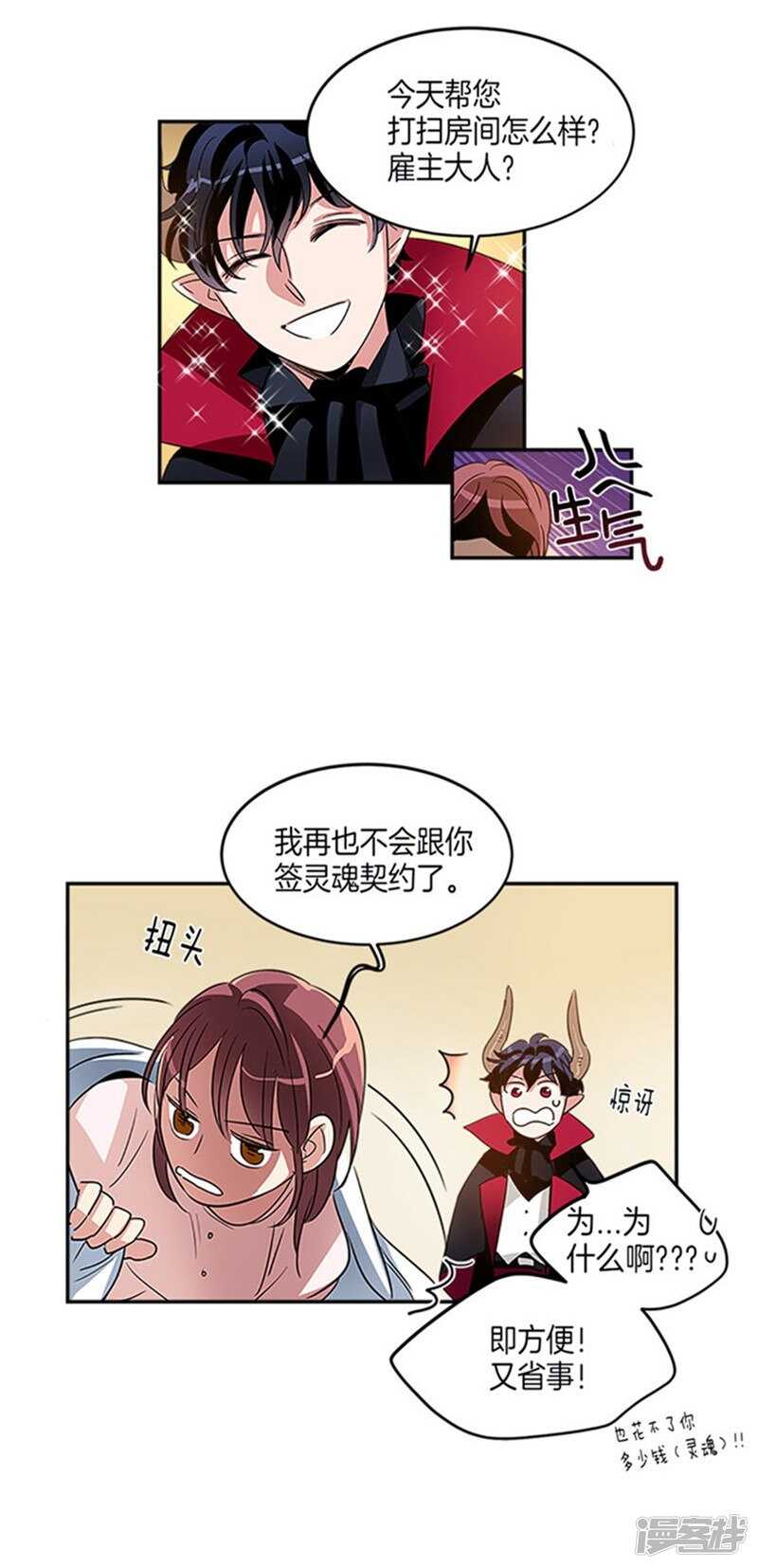 洗碗大魔王韩漫全集-第11话 不准进我房间无删减无遮挡章节图片 