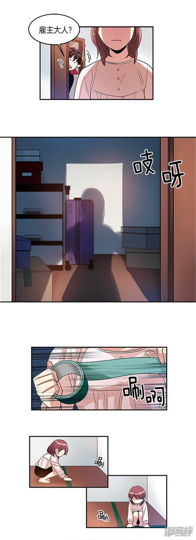 洗碗大魔王韩漫全集-第11话 不准进我房间无删减无遮挡章节图片 