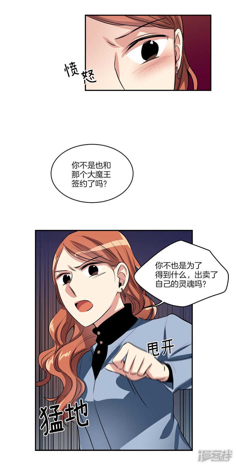洗碗大魔王韩漫全集-第101话 咱们不是一样吗！无删减无遮挡章节图片 
