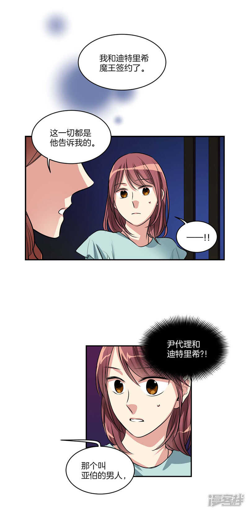 洗碗大魔王韩漫全集-第101话 咱们不是一样吗！无删减无遮挡章节图片 