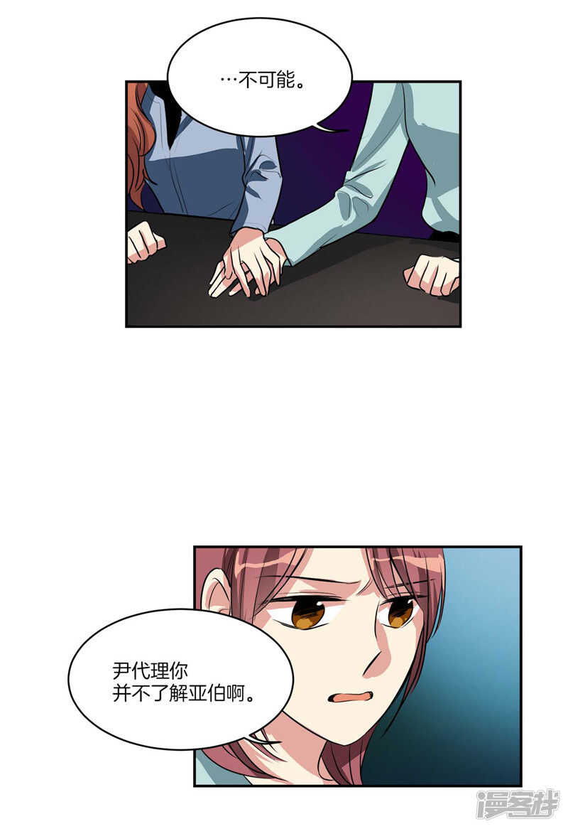洗碗大魔王韩漫全集-第101话 咱们不是一样吗！无删减无遮挡章节图片 