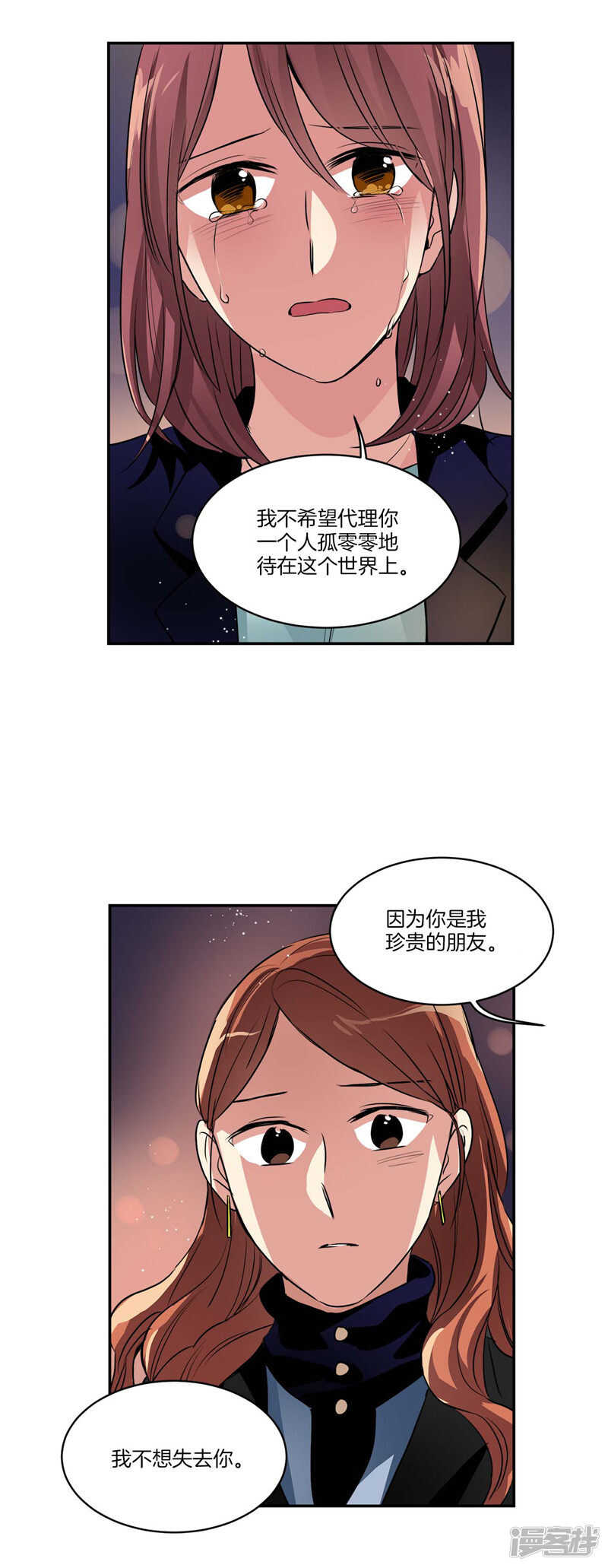 洗碗大魔王韩漫全集-第102话 珍贵的朋友无删减无遮挡章节图片 