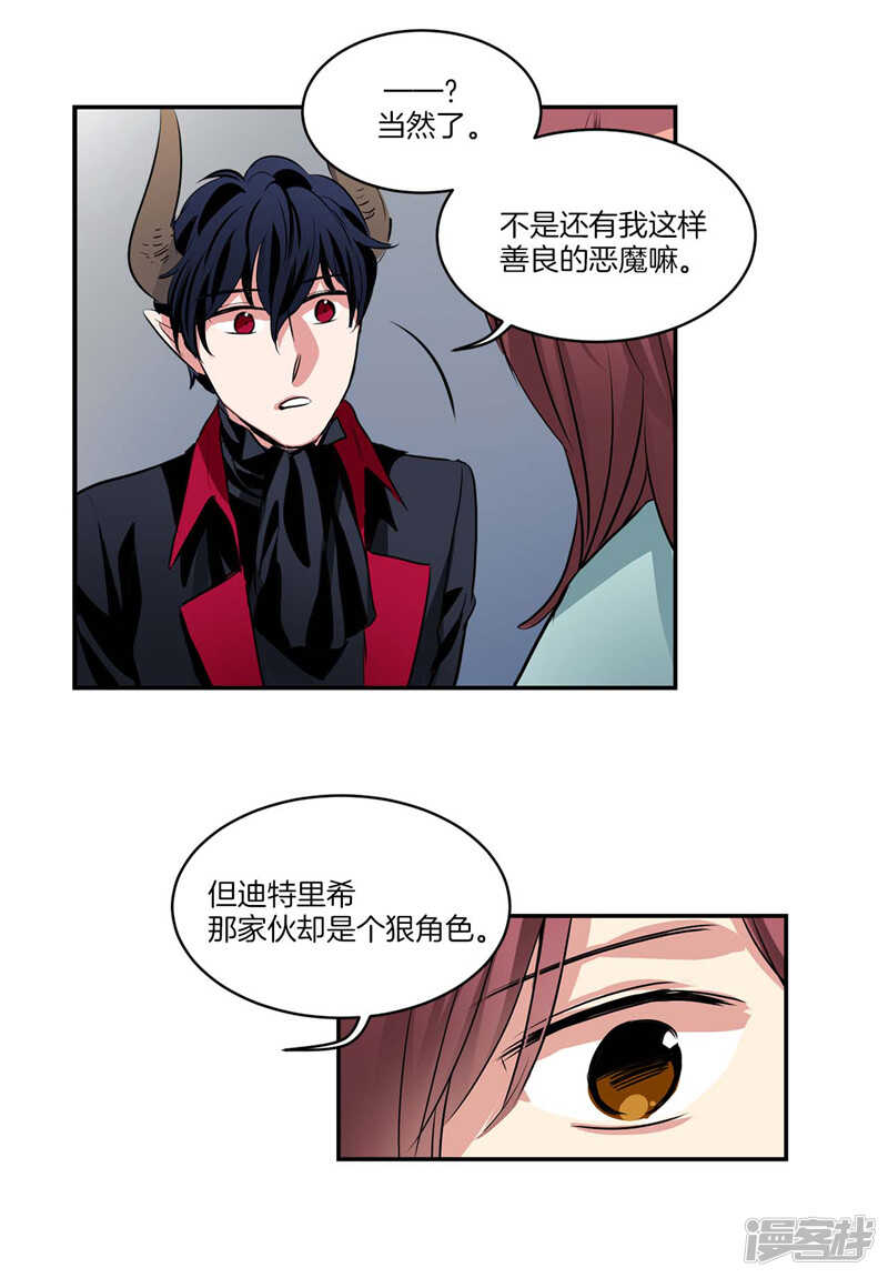 洗碗大魔王韩漫全集-第103话 不要多管闲事无删减无遮挡章节图片 