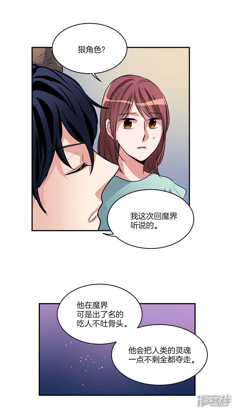 洗碗大魔王韩漫全集-第103话 不要多管闲事无删减无遮挡章节图片 