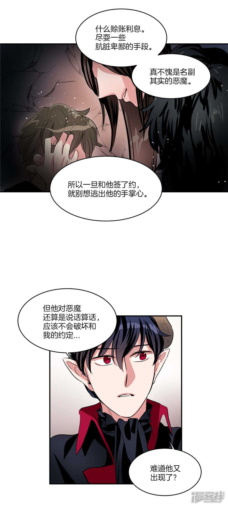 洗碗大魔王韩漫全集-第103话 不要多管闲事无删减无遮挡章节图片 